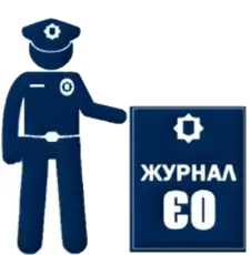 Procedimiento para llevar una contabilidad uniforme en los cuerpos (unidades) de policía Declaraciones e informes sobre infracciones penales y otros hechos